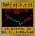 金牛三色K线正版指标 通达信版公式 黄金白银/期货/股票/股指专用