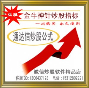 通达信 金牛神针指标 股票公式 炒股软件 永久使用.