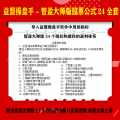 益盟操盘手智盈大师版 全套24个指标 构建你的盈利体系 益盟操盘手专用指标