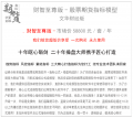 52.文华财经财智至尊版智能决策终端 股票商品期货现货指标模型