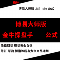 博易大师版金牛操盘手商品期货黄金白银原油外汇指标6全套 现货黄金白银/股指期货/股票/商品