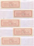 粮票收藏 71年金湖县储备粮票4枚套(语录)背有样张 中国最漂亮的粮票珍品文革粮票 语录粮票