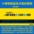 湘299.通达信指标公式  尾盘小神驹技术战法指标模型 平台突破 妖股突破技术指标 适用于超短线 短线 短波段操作 主力尾盘大模型技术新算法